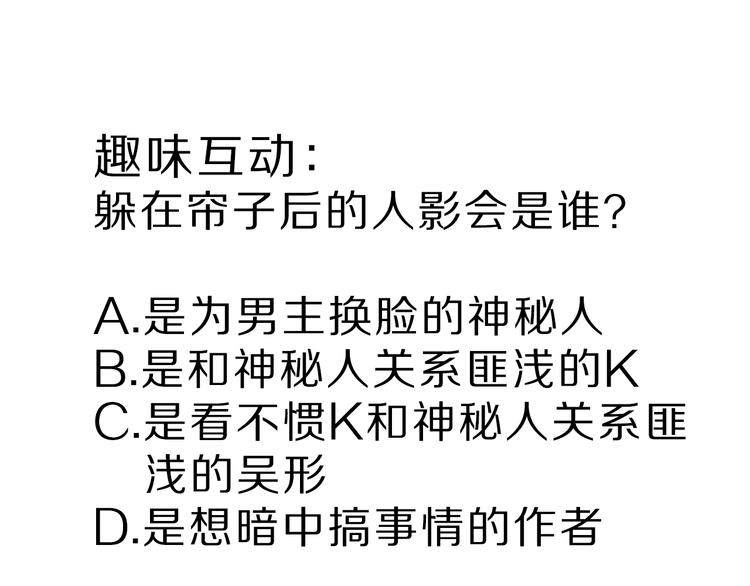 好奇怪韩漫全集-第88话  深夜潜入无删减无遮挡章节图片 