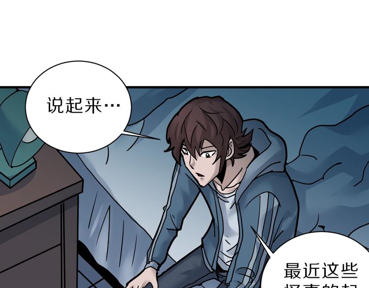 好奇怪韩漫全集-第88话  深夜潜入无删减无遮挡章节图片 