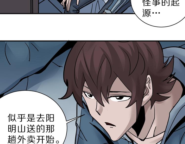 好奇怪韩漫全集-第88话  深夜潜入无删减无遮挡章节图片 