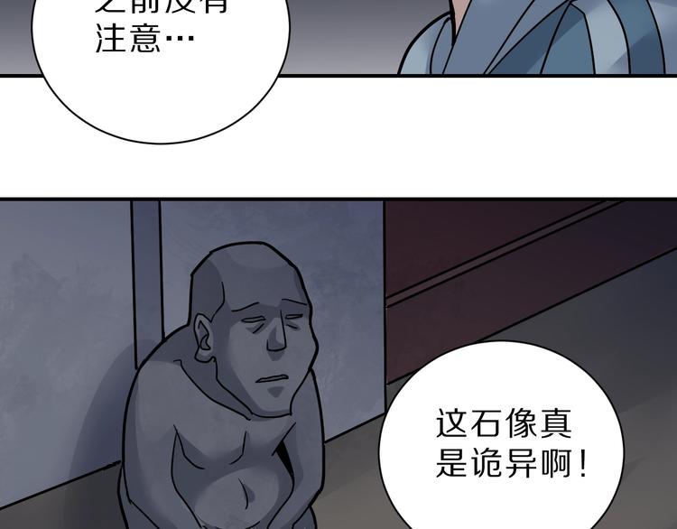 好奇怪韩漫全集-第88话  深夜潜入无删减无遮挡章节图片 