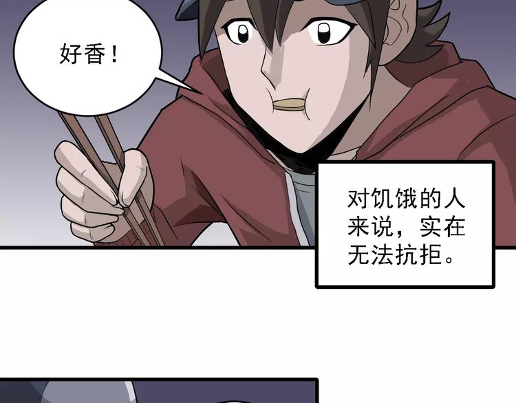 好奇怪韩漫全集-第10话 藏宝图之山神鱼汤无删减无遮挡章节图片 