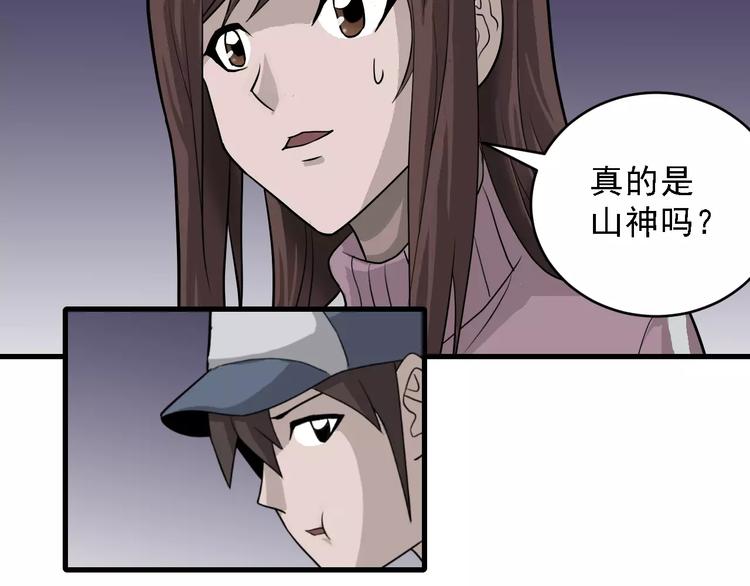 好奇怪韩漫全集-第10话 藏宝图之山神鱼汤无删减无遮挡章节图片 