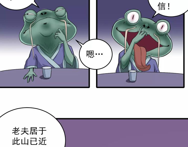 好奇怪韩漫全集-第10话 藏宝图之山神鱼汤无删减无遮挡章节图片 