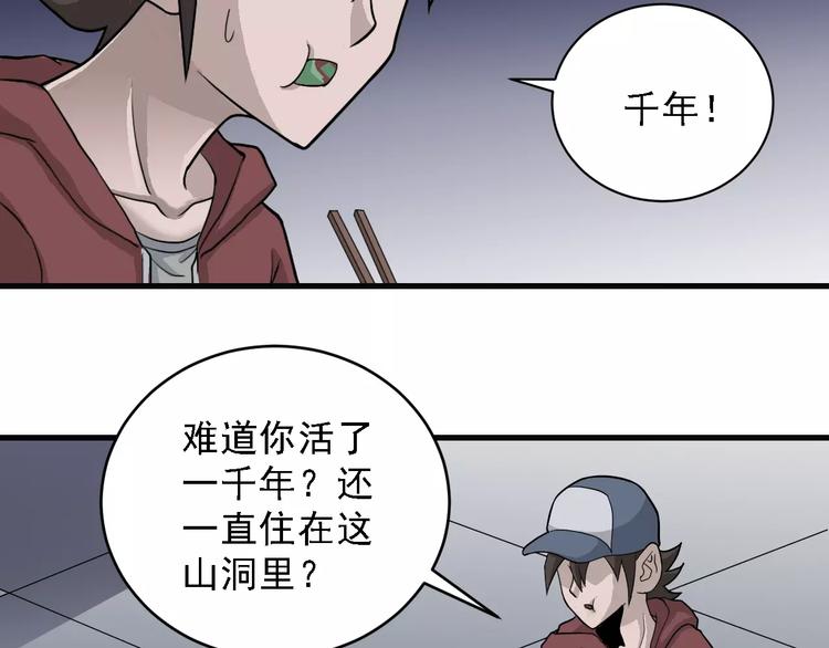 好奇怪韩漫全集-第10话 藏宝图之山神鱼汤无删减无遮挡章节图片 