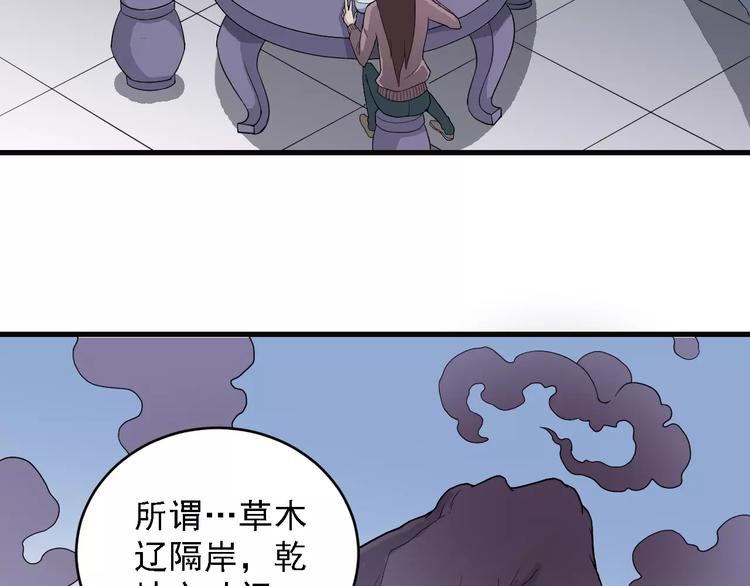 好奇怪韩漫全集-第10话 藏宝图之山神鱼汤无删减无遮挡章节图片 
