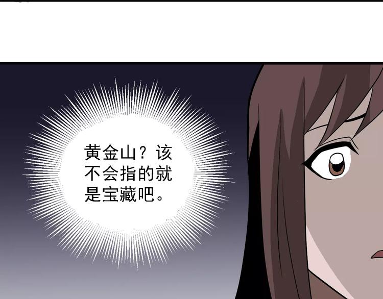好奇怪韩漫全集-第10话 藏宝图之山神鱼汤无删减无遮挡章节图片 