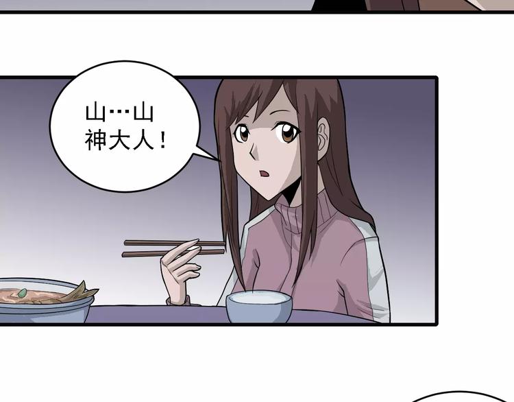 好奇怪韩漫全集-第10话 藏宝图之山神鱼汤无删减无遮挡章节图片 