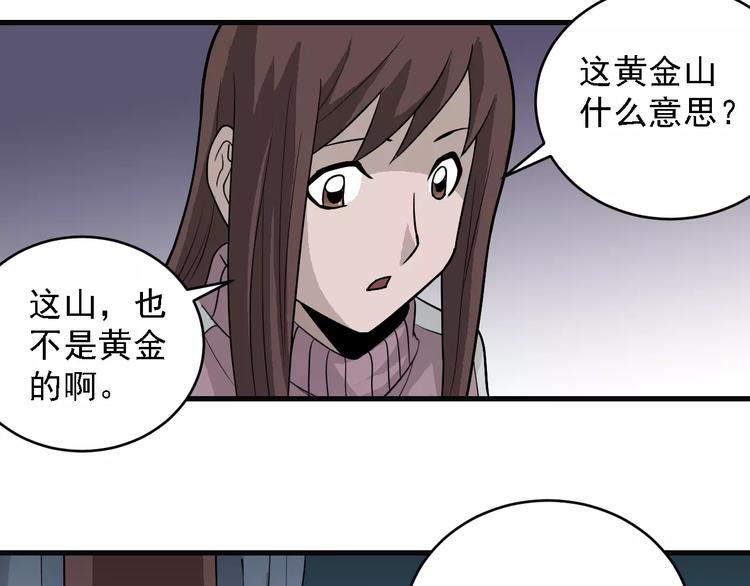 好奇怪韩漫全集-第10话 藏宝图之山神鱼汤无删减无遮挡章节图片 