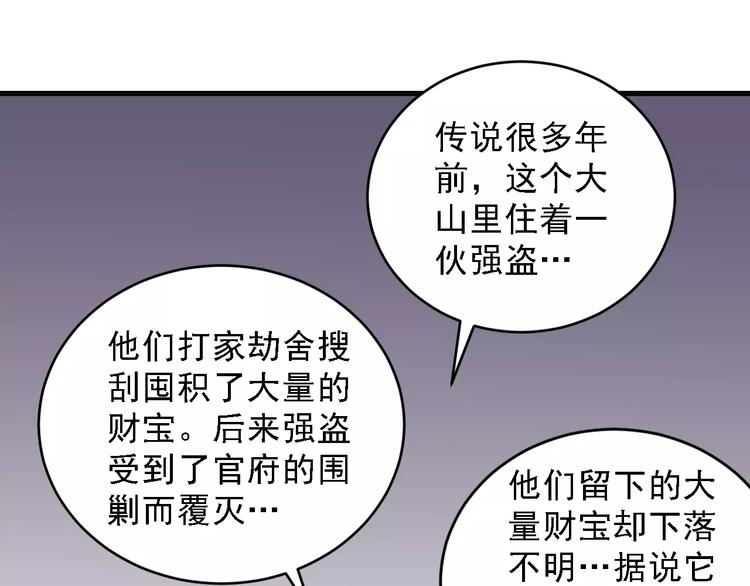 好奇怪韩漫全集-第10话 藏宝图之山神鱼汤无删减无遮挡章节图片 