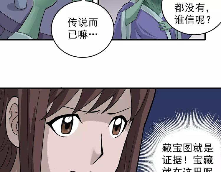 好奇怪韩漫全集-第10话 藏宝图之山神鱼汤无删减无遮挡章节图片 