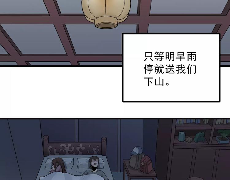 好奇怪韩漫全集-第10话 藏宝图之山神鱼汤无删减无遮挡章节图片 