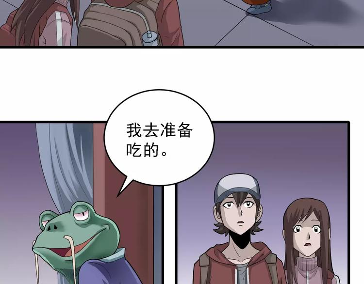 好奇怪韩漫全集-第10话 藏宝图之山神鱼汤无删减无遮挡章节图片 