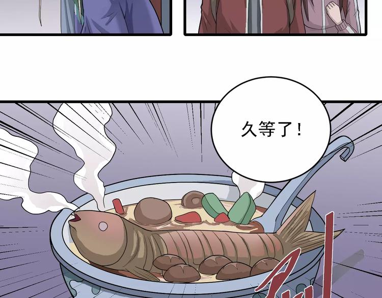 好奇怪韩漫全集-第10话 藏宝图之山神鱼汤无删减无遮挡章节图片 