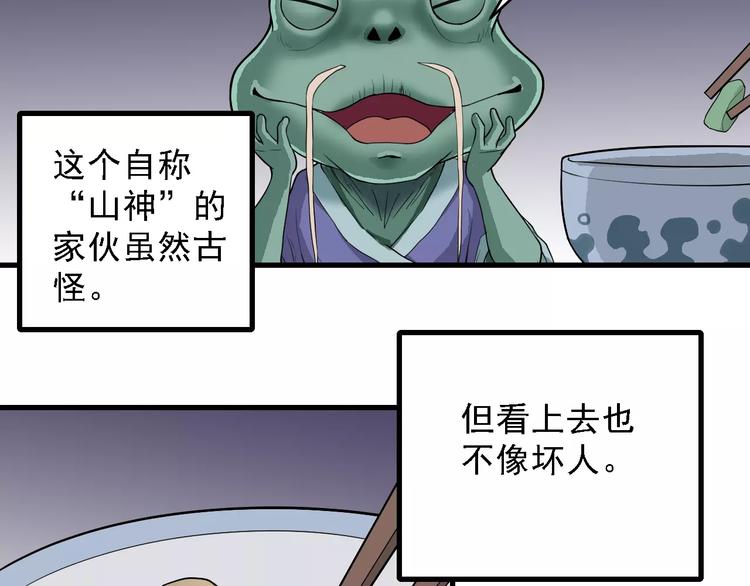 好奇怪韩漫全集-第10话 藏宝图之山神鱼汤无删减无遮挡章节图片 