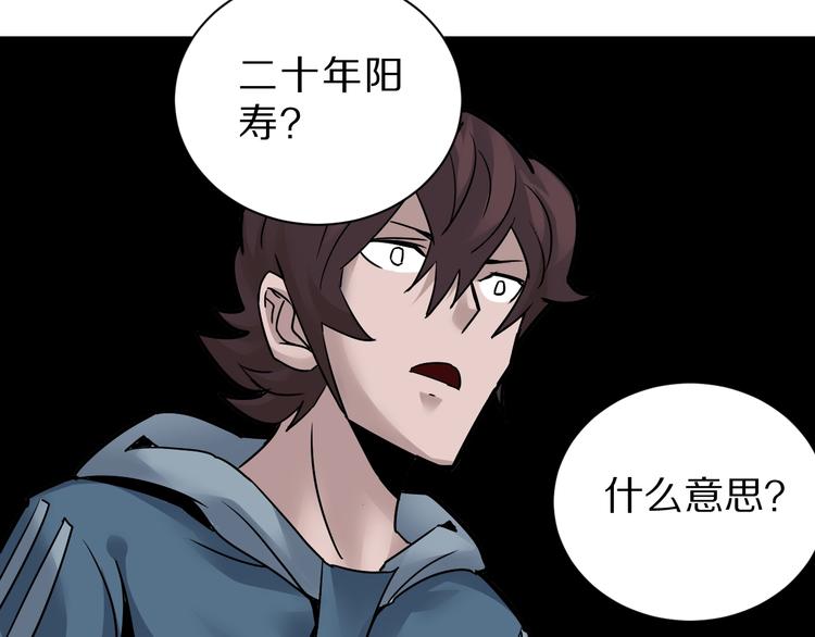 好奇怪韩漫全集-第90话  等价交换无删减无遮挡章节图片 