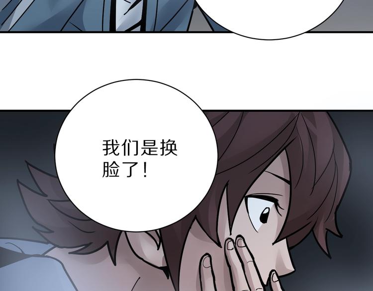 好奇怪韩漫全集-第90话  等价交换无删减无遮挡章节图片 