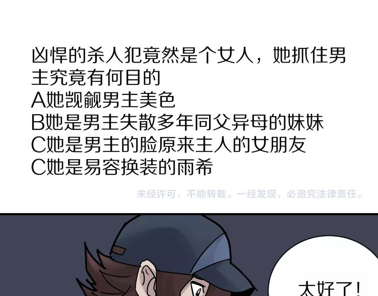 好奇怪韩漫全集-第91话  跟踪与潜伏无删减无遮挡章节图片 