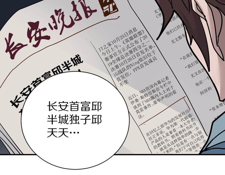 好奇怪韩漫全集-第92话  首富之子无删减无遮挡章节图片 