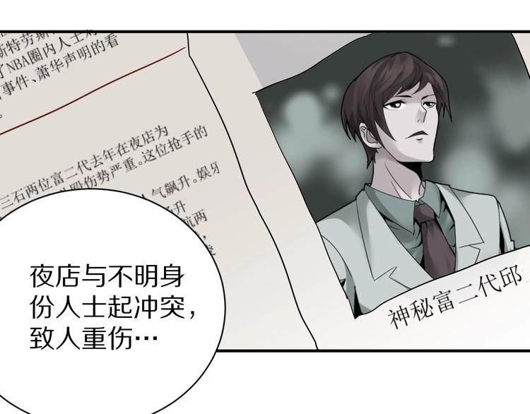好奇怪韩漫全集-第92话  首富之子无删减无遮挡章节图片 