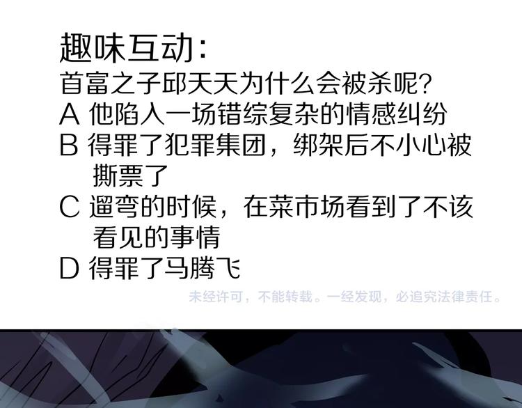 好奇怪韩漫全集-第92话  首富之子无删减无遮挡章节图片 