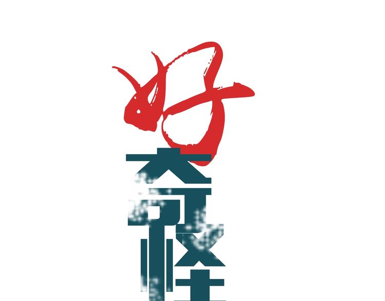 好奇怪韩漫全集-第93话  同流合污无删减无遮挡章节图片 
