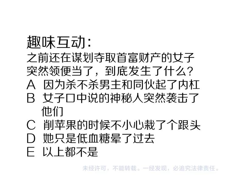 好奇怪韩漫全集-第93话  同流合污无删减无遮挡章节图片 