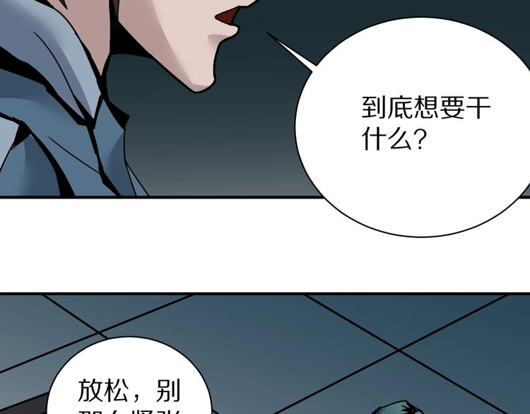 好奇怪韩漫全集-第93话  同流合污无删减无遮挡章节图片 