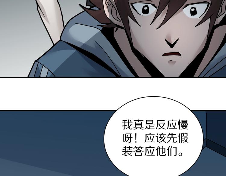 好奇怪韩漫全集-第93话  同流合污无删减无遮挡章节图片 