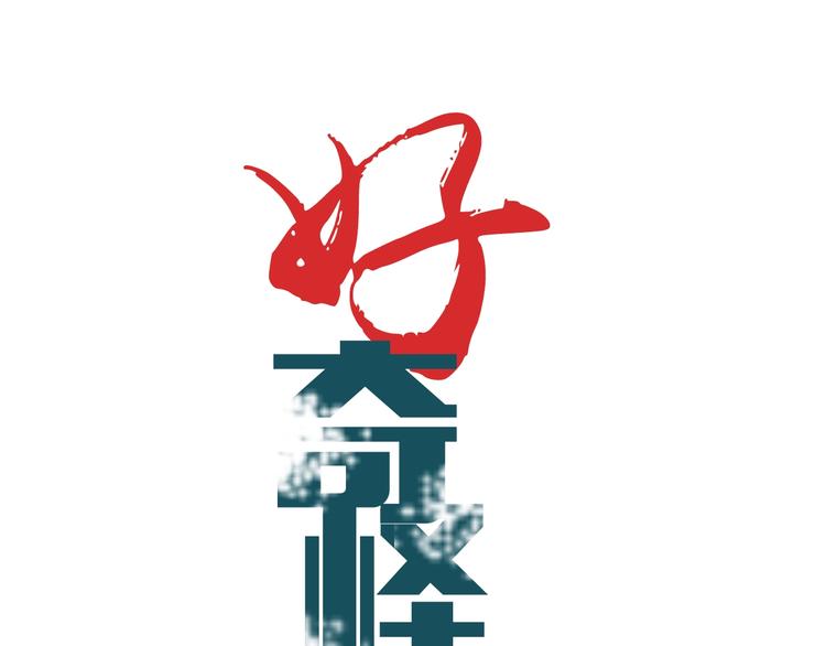 好奇怪韩漫全集-第94话  帅哥与毒药无删减无遮挡章节图片 