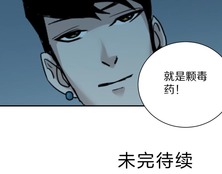 好奇怪韩漫全集-第94话  帅哥与毒药无删减无遮挡章节图片 