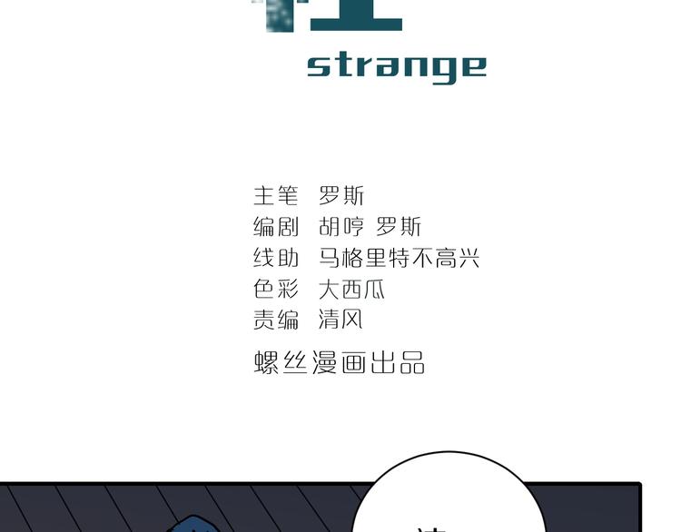 好奇怪韩漫全集-第94话  帅哥与毒药无删减无遮挡章节图片 