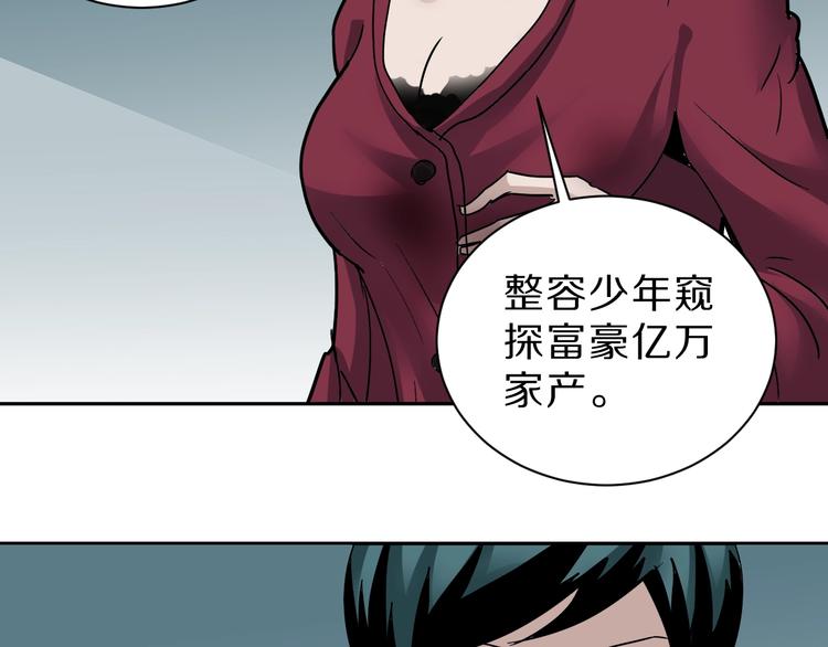 好奇怪韩漫全集-第94话  帅哥与毒药无删减无遮挡章节图片 