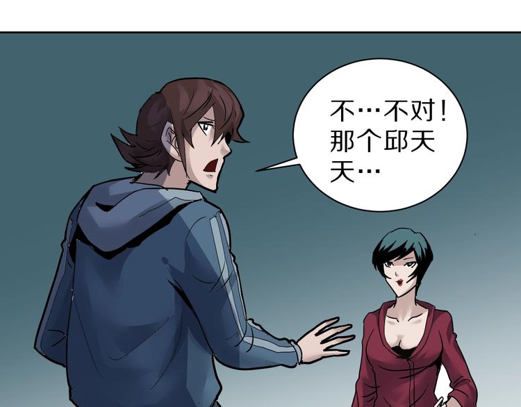 好奇怪韩漫全集-第94话  帅哥与毒药无删减无遮挡章节图片 