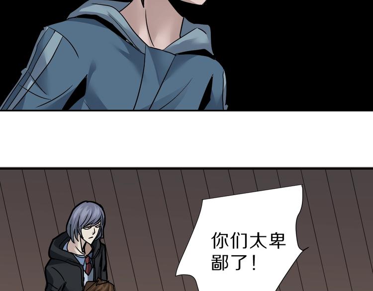 好奇怪韩漫全集-第94话  帅哥与毒药无删减无遮挡章节图片 