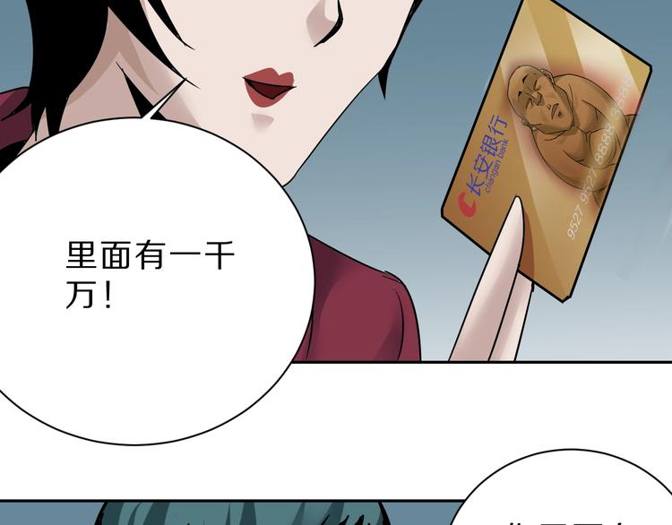 好奇怪韩漫全集-第95话  花光一千万！无删减无遮挡章节图片 