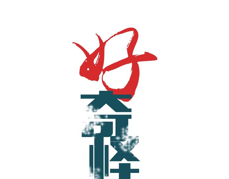 好奇怪韩漫全集-第97话  教训无删减无遮挡章节图片 
