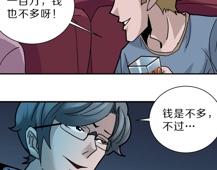 好奇怪韩漫全集-第97话  教训无删减无遮挡章节图片 