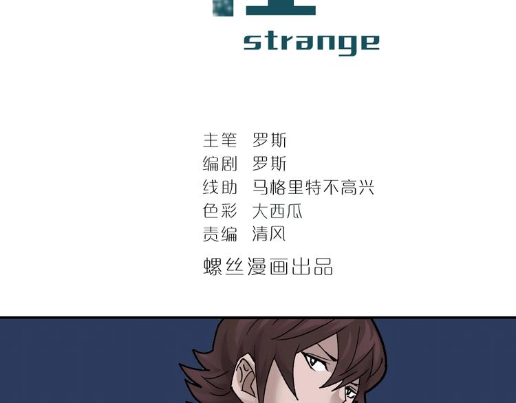 好奇怪韩漫全集-第97话  教训无删减无遮挡章节图片 