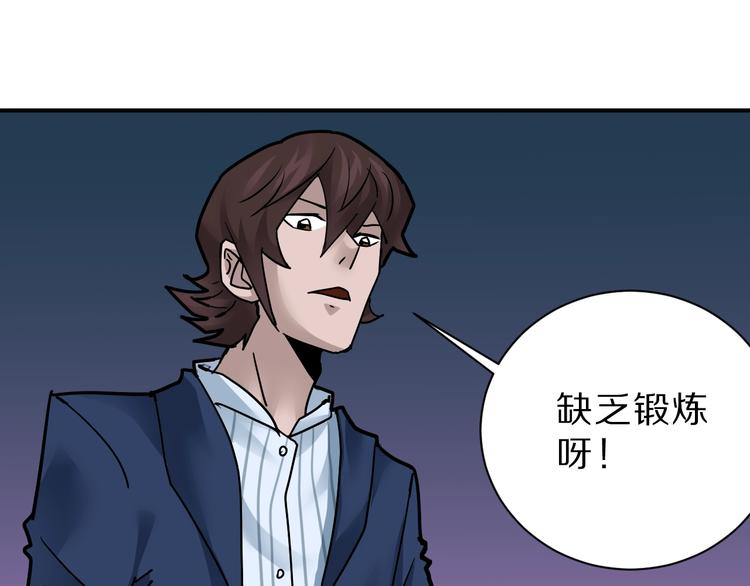 好奇怪韩漫全集-第97话  教训无删减无遮挡章节图片 