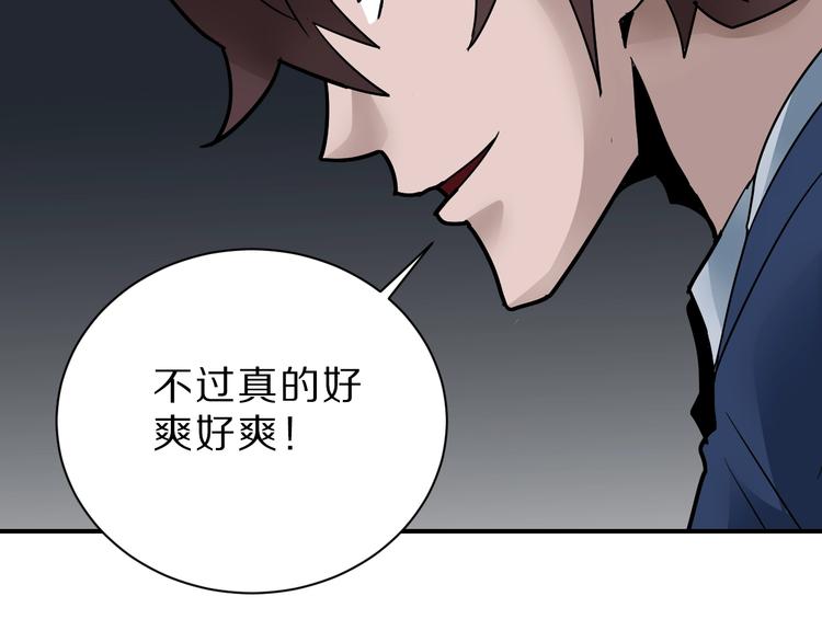 好奇怪韩漫全集-第97话  教训无删减无遮挡章节图片 