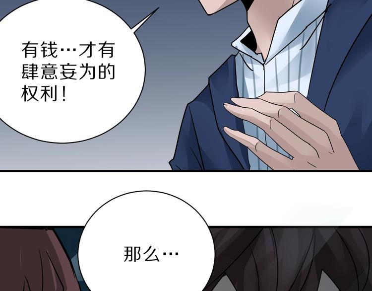 好奇怪韩漫全集-第97话  教训无删减无遮挡章节图片 