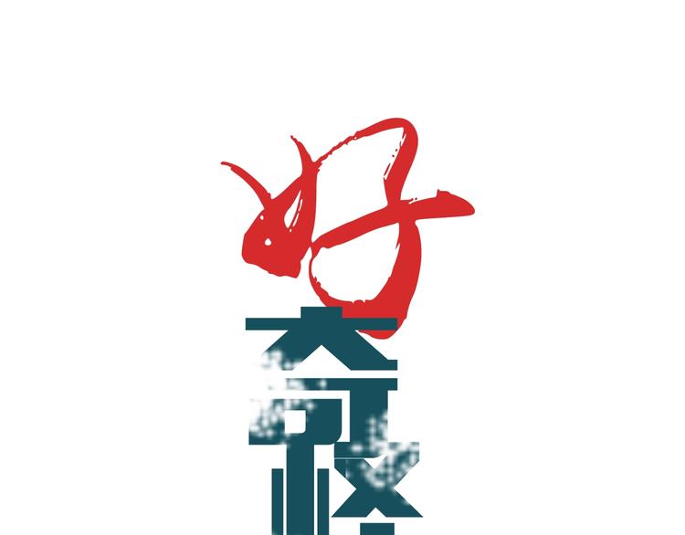 好奇怪韩漫全集-第98话  解救无删减无遮挡章节图片 