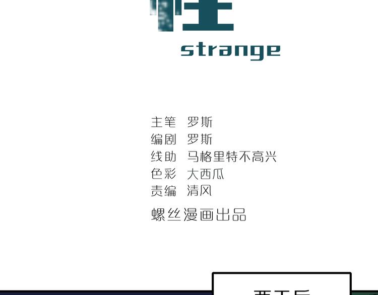 好奇怪韩漫全集-第98话  解救无删减无遮挡章节图片 