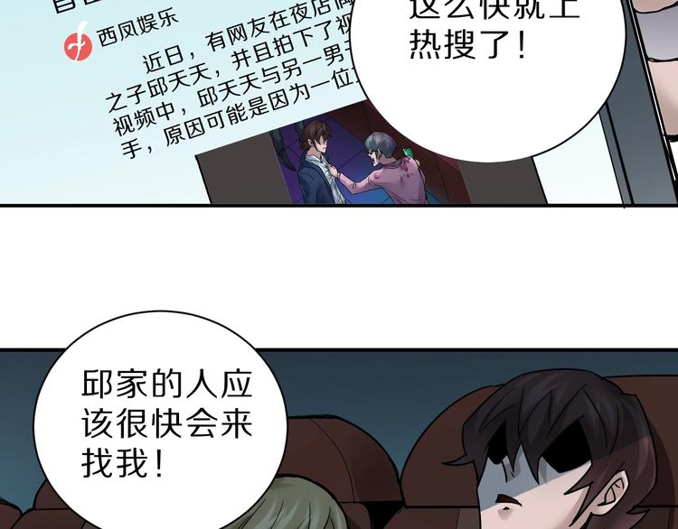 好奇怪韩漫全集-第98话  解救无删减无遮挡章节图片 