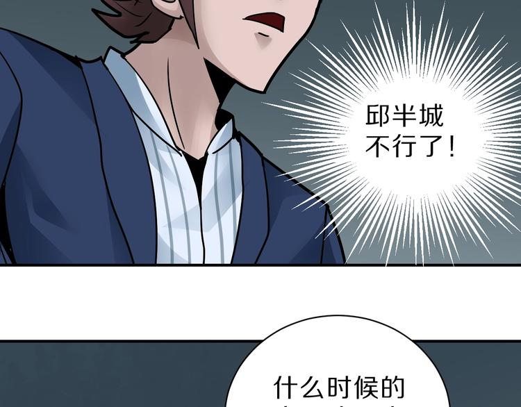 好奇怪韩漫全集-第98话  解救无删减无遮挡章节图片 