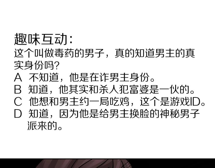 好奇怪韩漫全集-第98话  解救无删减无遮挡章节图片 