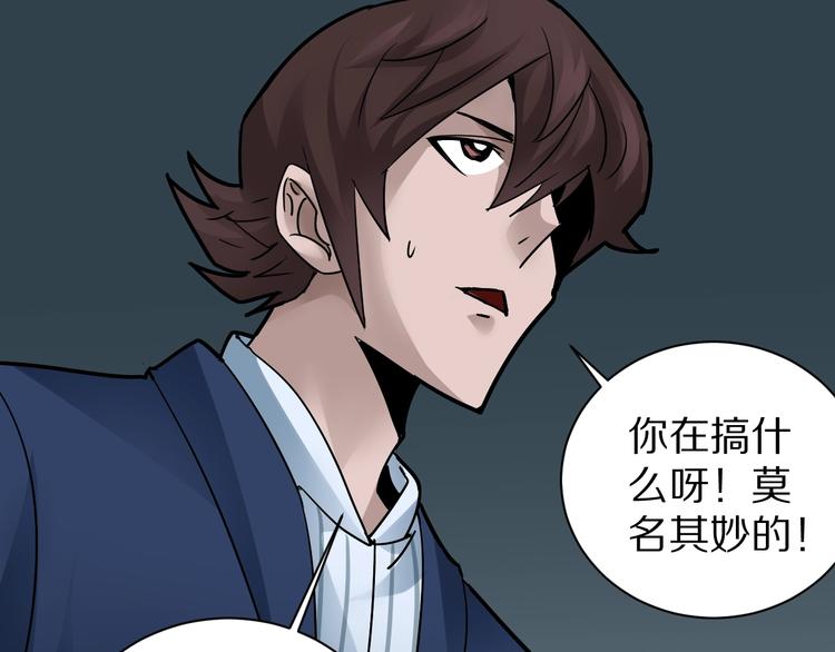 好奇怪韩漫全集-第99话  威胁无删减无遮挡章节图片 
