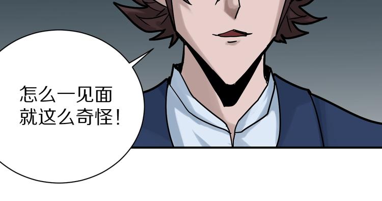 好奇怪韩漫全集-第99话  威胁无删减无遮挡章节图片 