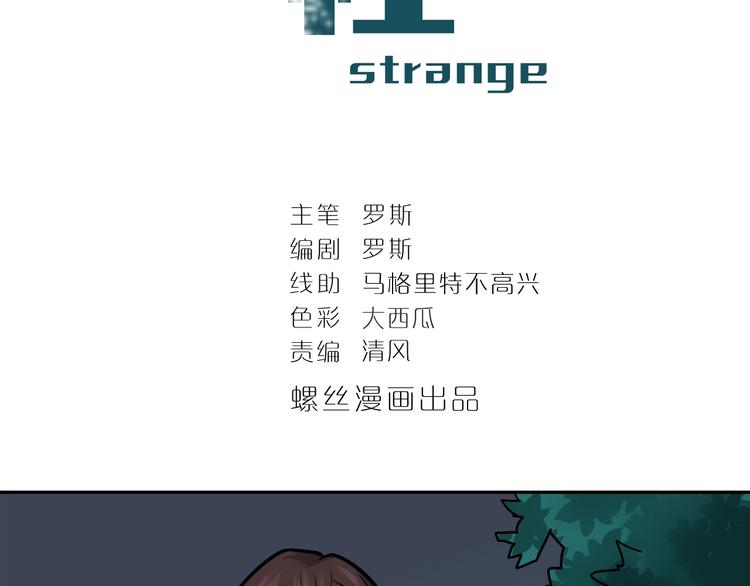 好奇怪韩漫全集-第99话  威胁无删减无遮挡章节图片 