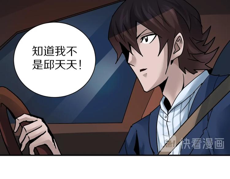 好奇怪韩漫全集-第99话  威胁无删减无遮挡章节图片 
